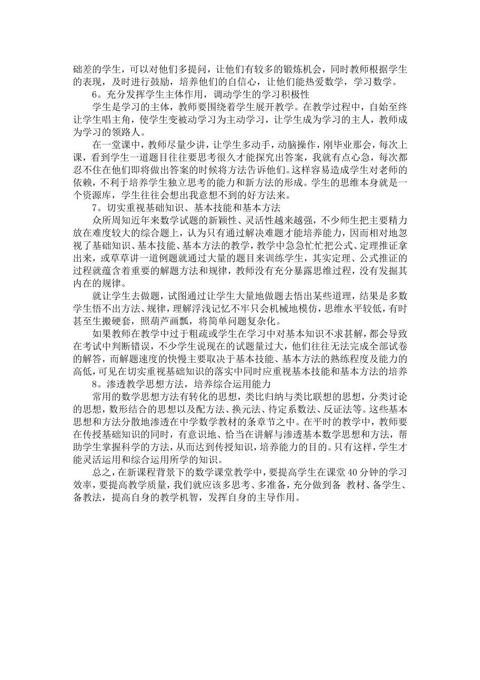 高中数学教学反思案例_第3页