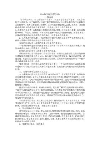 高中数学教学反思案例