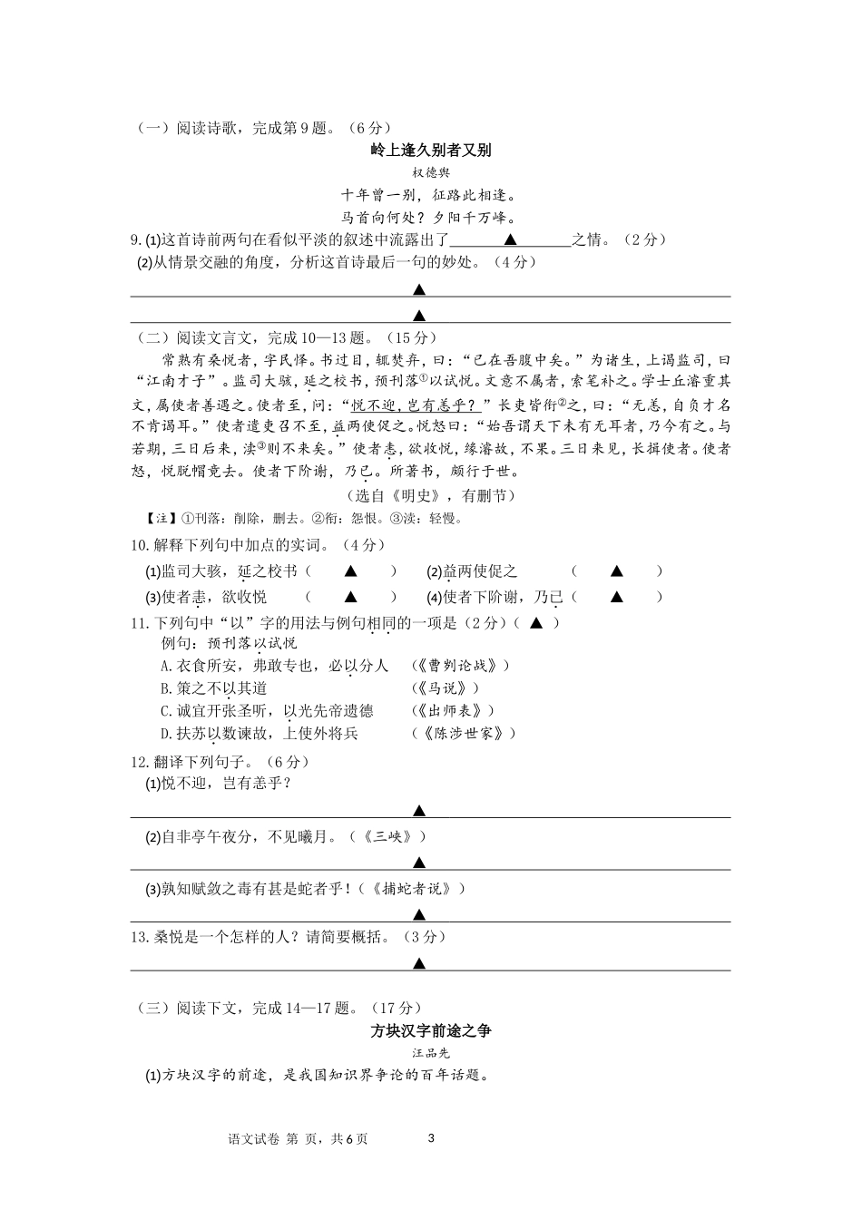 2015扬州语文中考试卷_第3页
