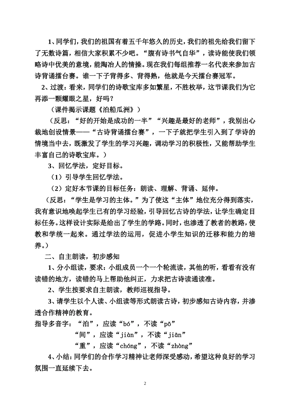 《泊船瓜洲》教学设计、反思_第2页