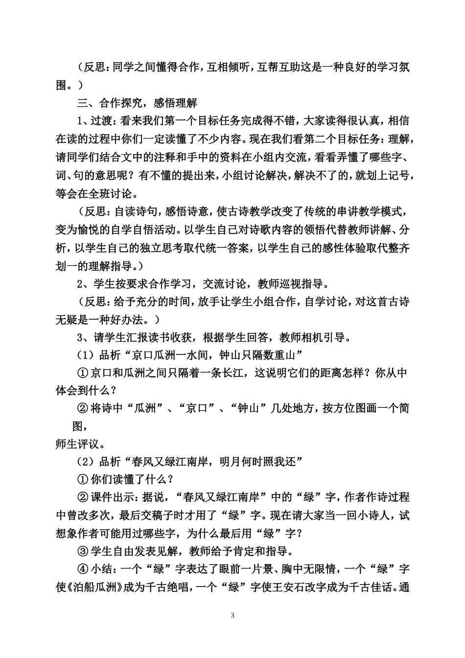 《泊船瓜洲》教学设计、反思_第3页