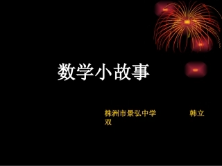 华罗庚与侯宝林的故事