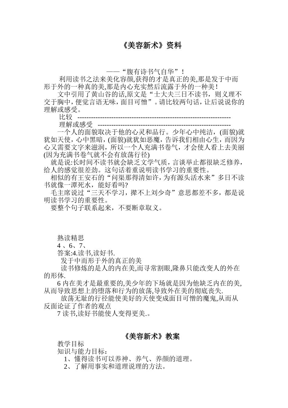 《美容新术》资料_第1页