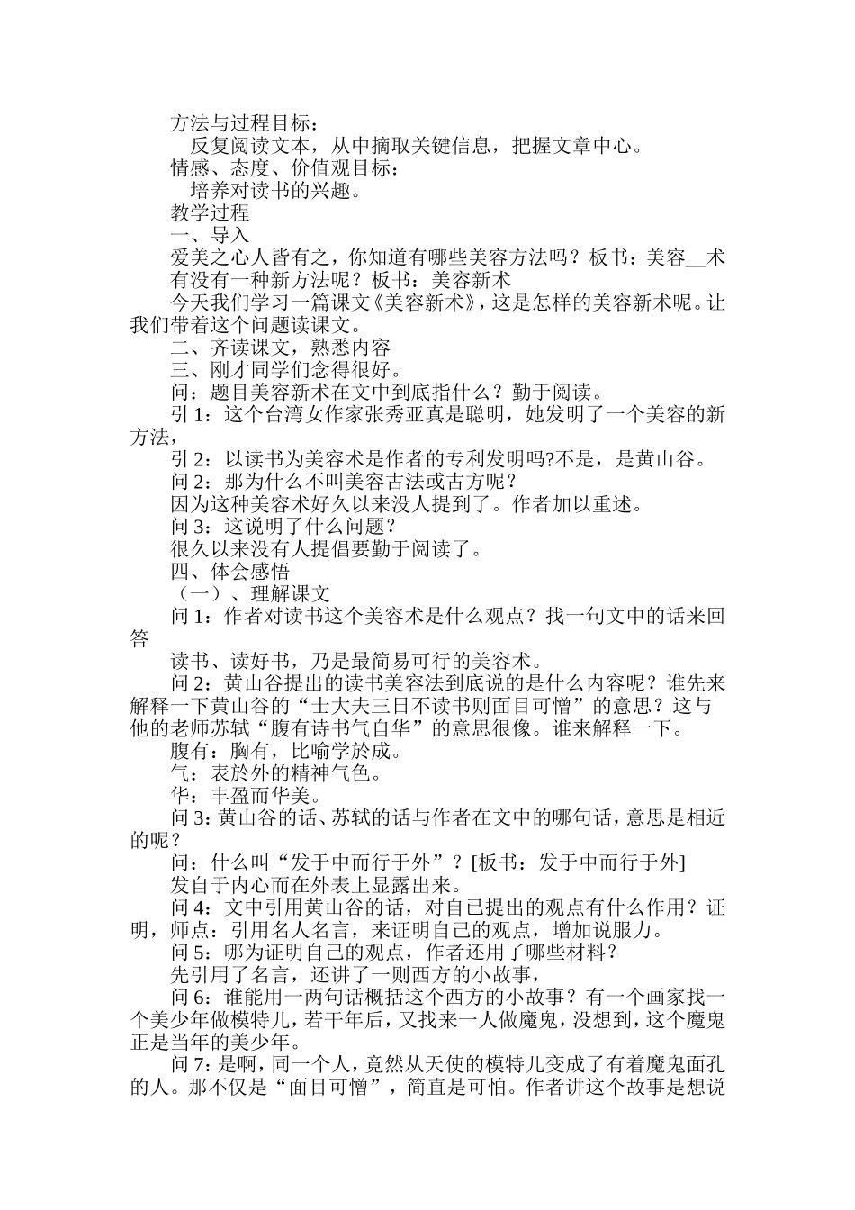 《美容新术》资料_第2页