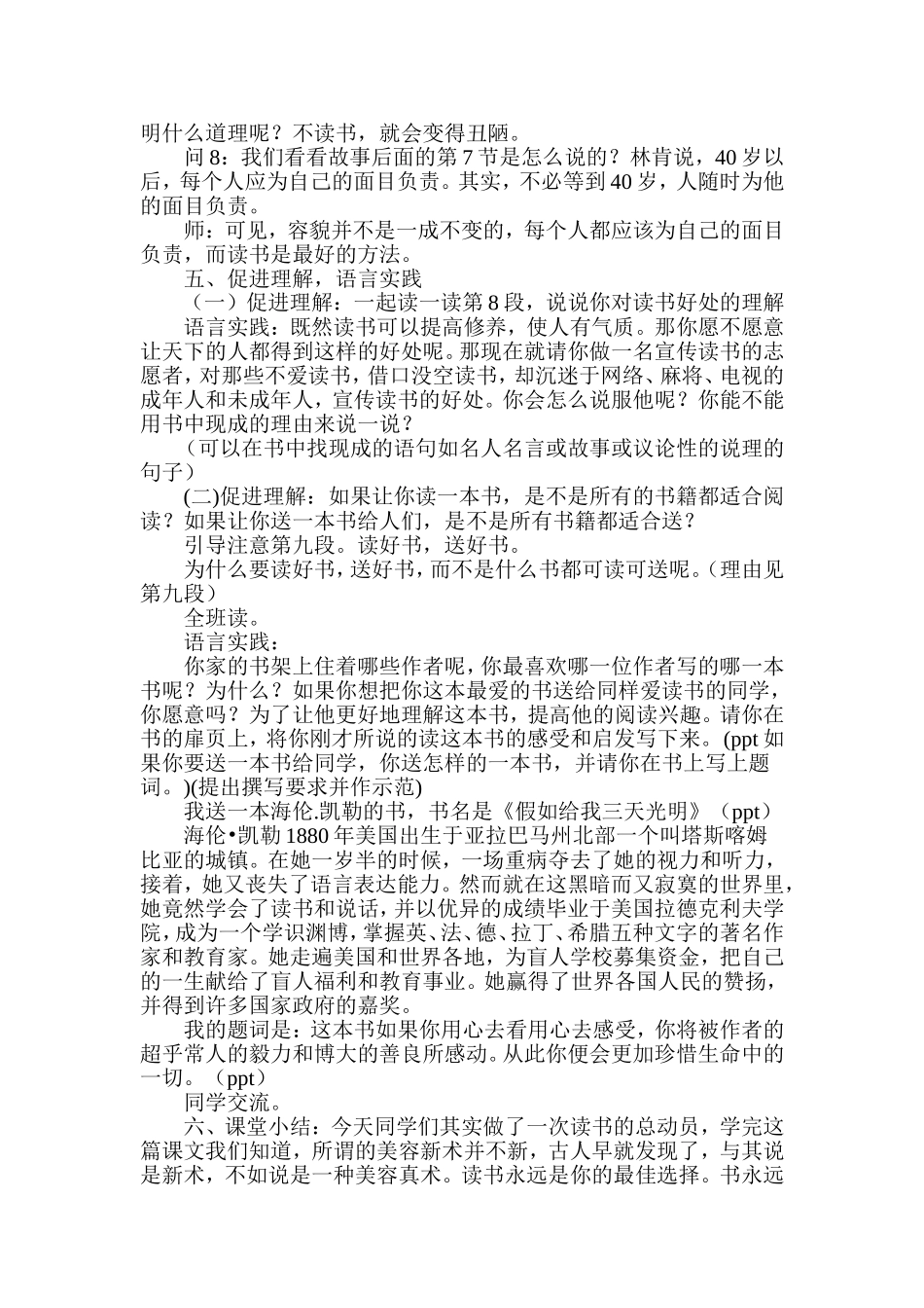 《美容新术》资料_第3页