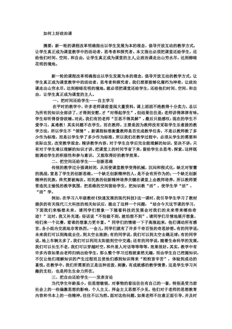如何上好政治课_第1页