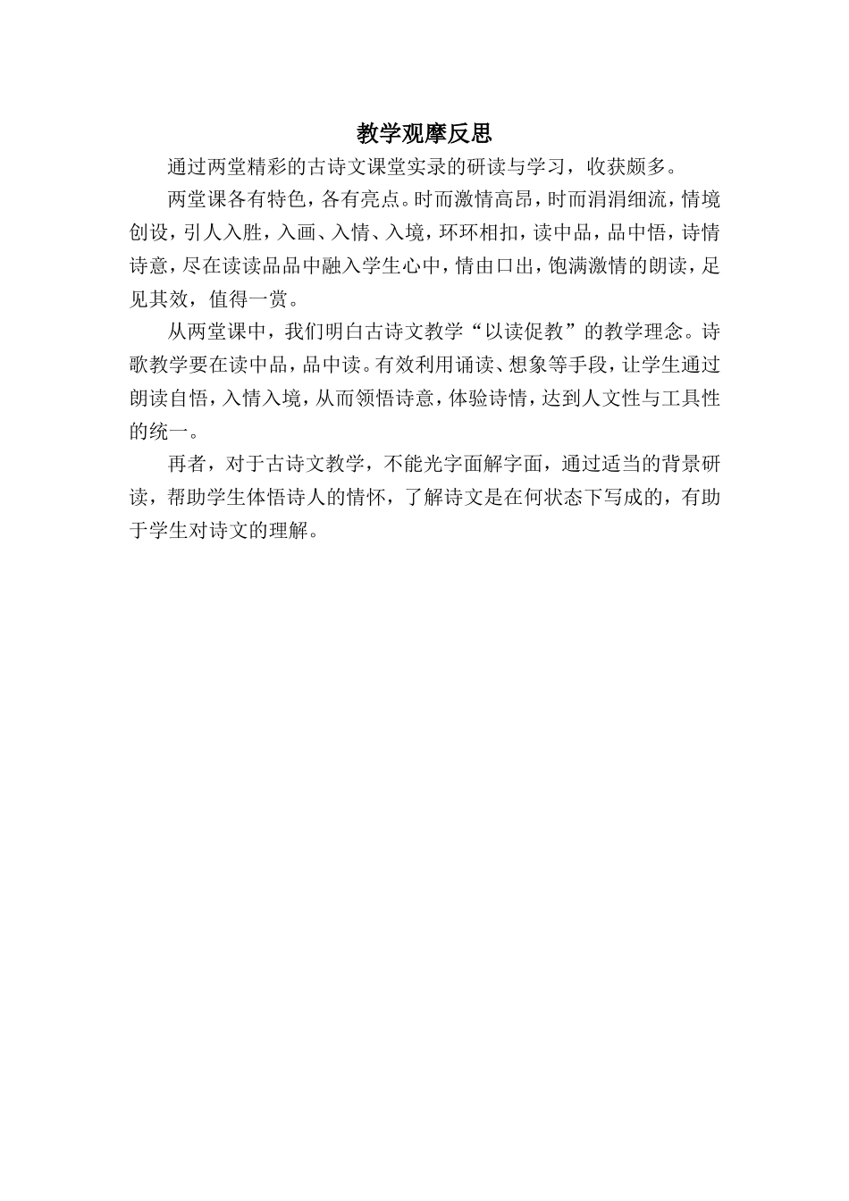 教学观摩反思_第1页