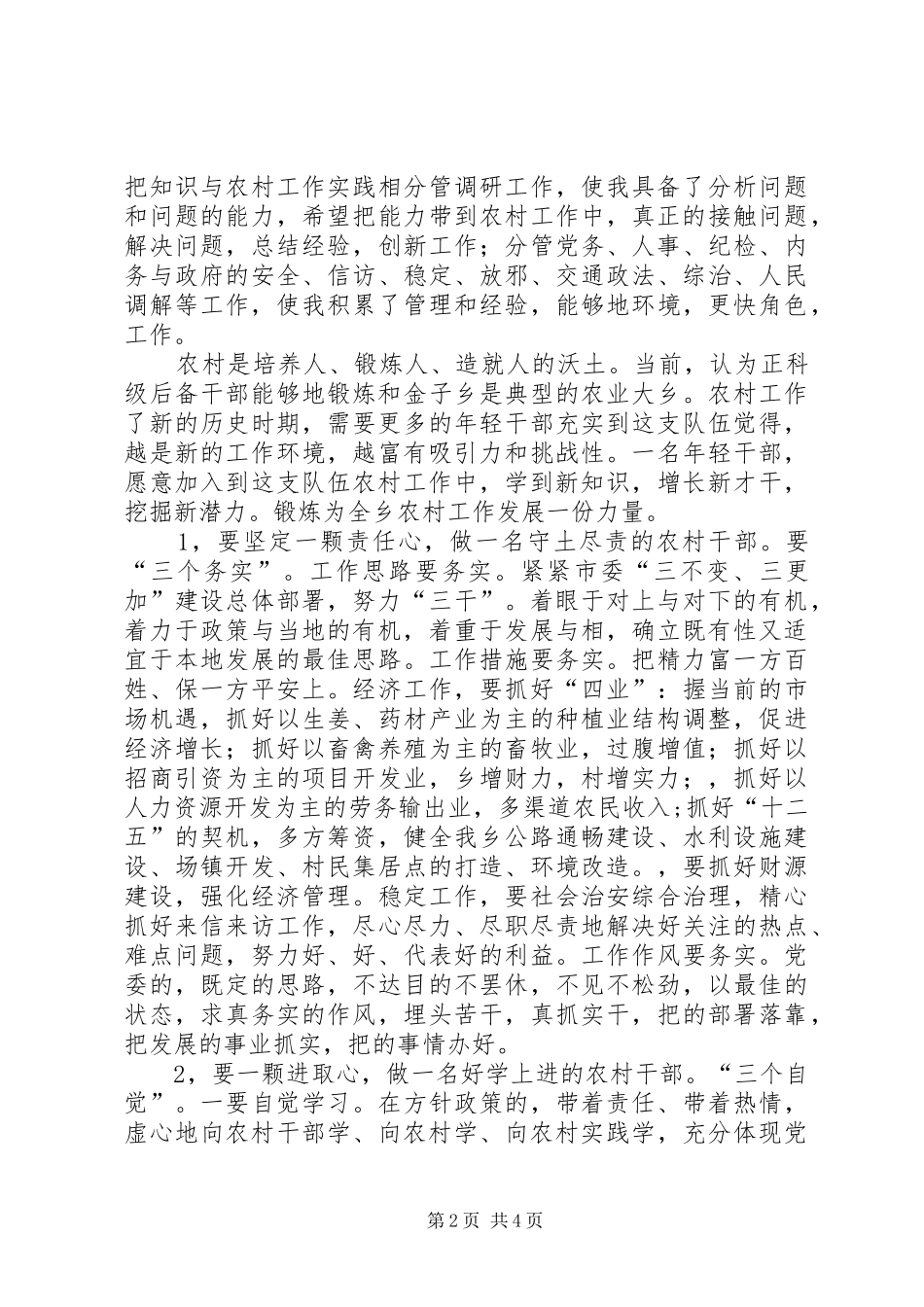 正科级职位竞职上岗的演说_第2页