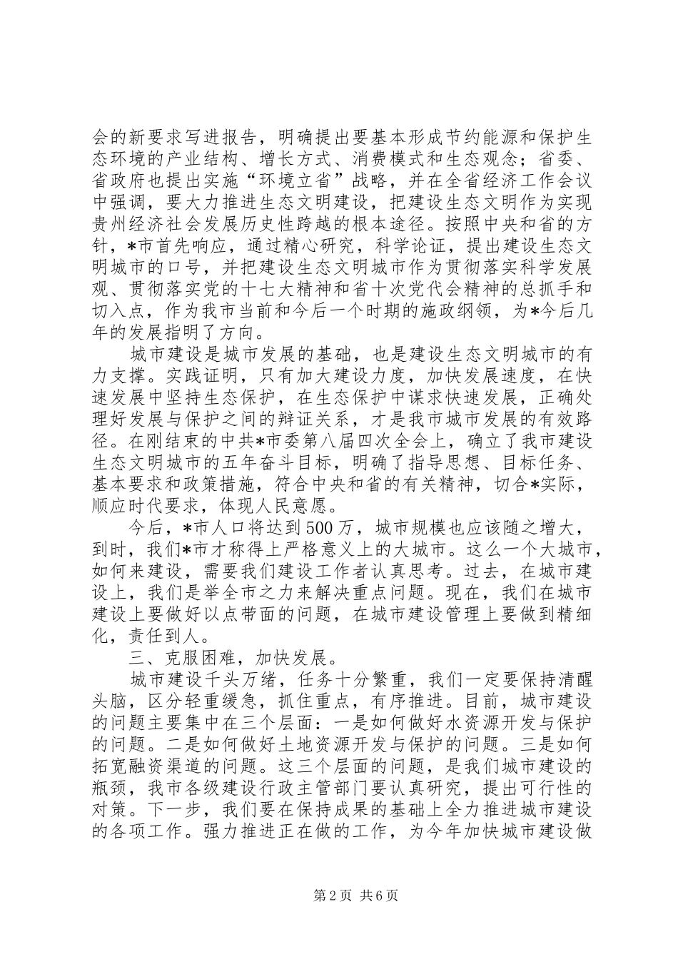 建设工作暨党风廉政建设工作会议讲话_第2页