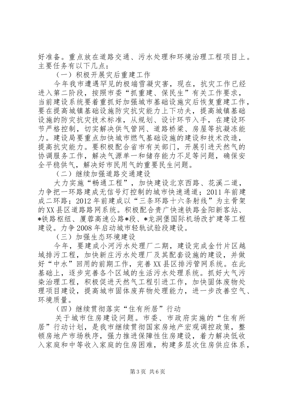 建设工作暨党风廉政建设工作会议讲话_第3页