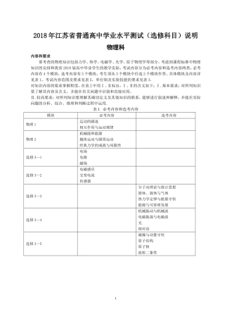 2018年江苏高考物理考试说明