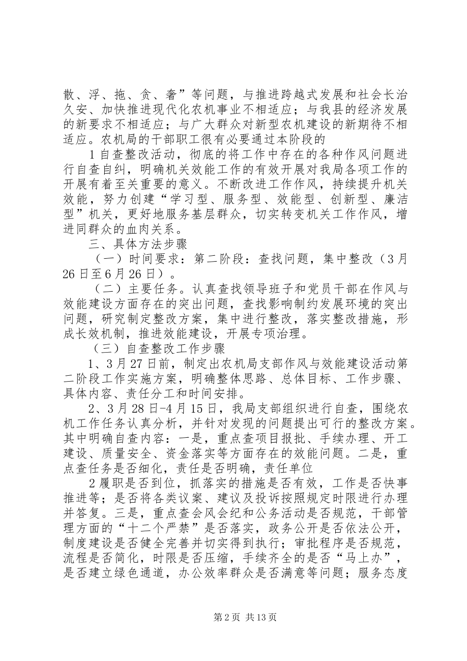 作风与效能建设第二阶段计划_第2页