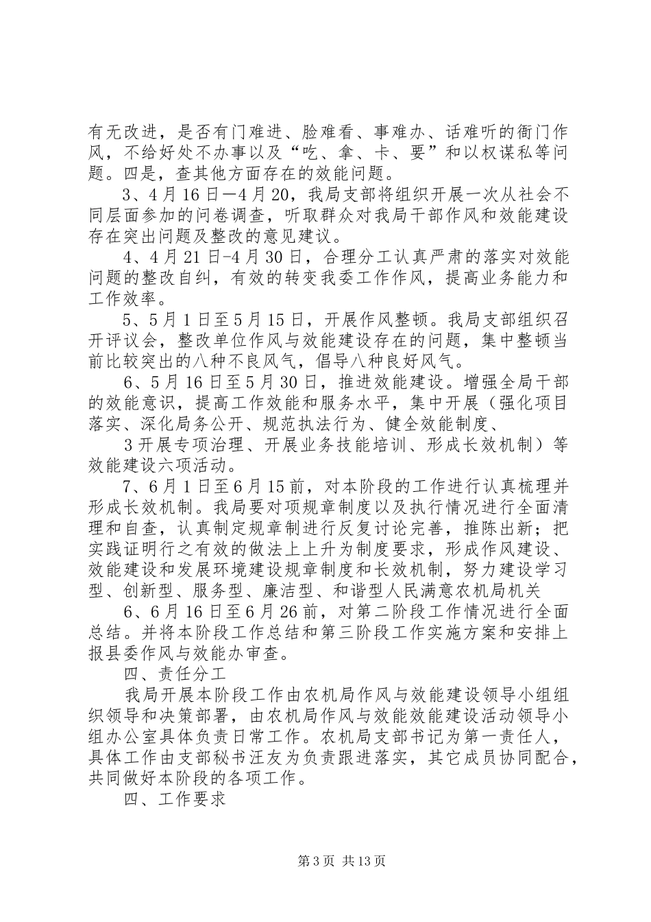作风与效能建设第二阶段计划_第3页