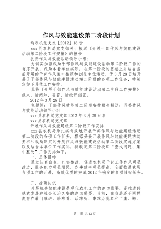 作风与效能建设第二阶段计划