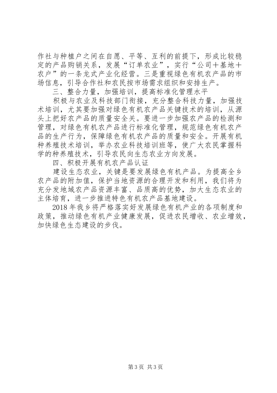 乡XX年有机产业发展工作总结及XX年工作计划_第3页