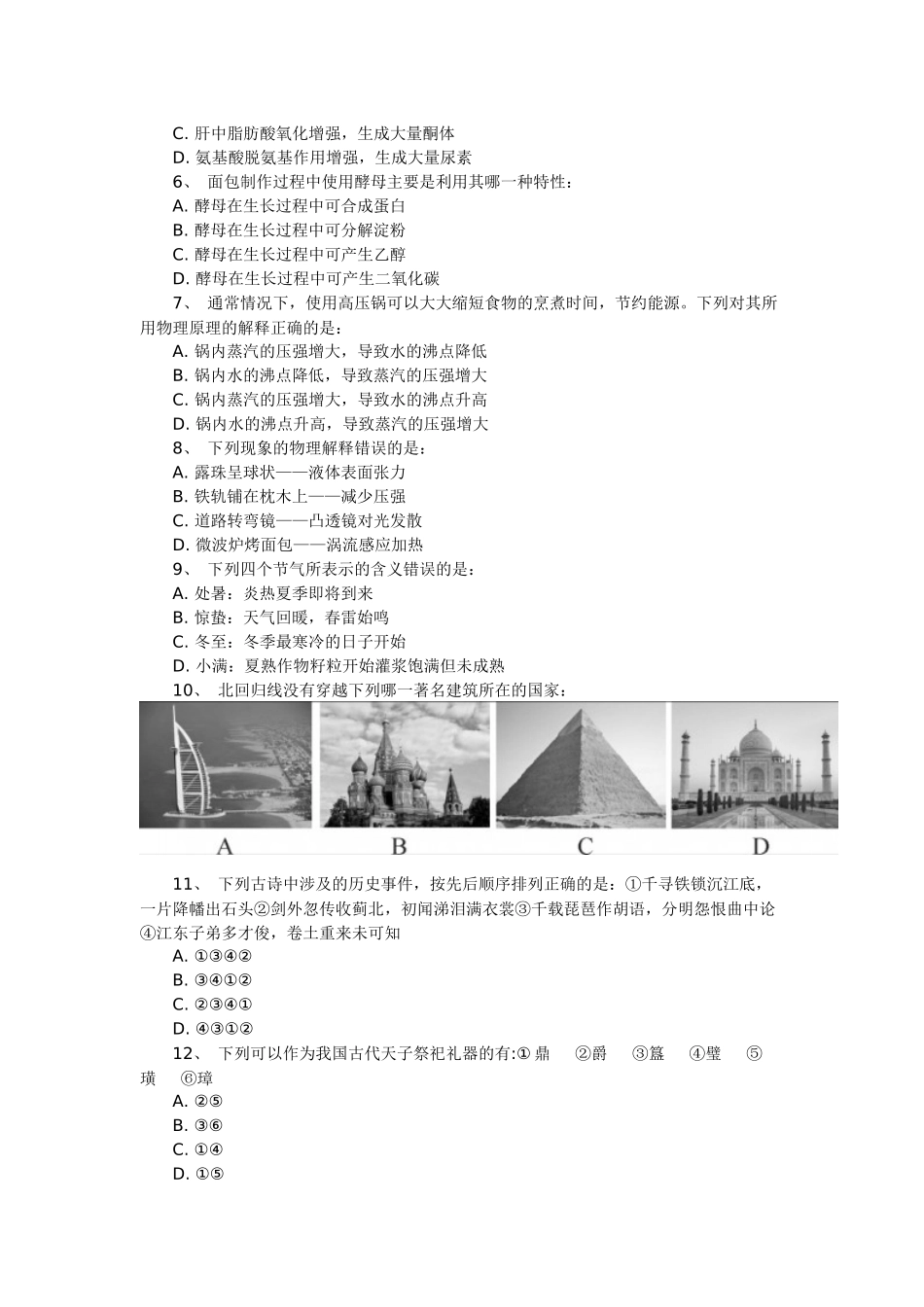 2018年湖北公务员考试行测真题_第2页