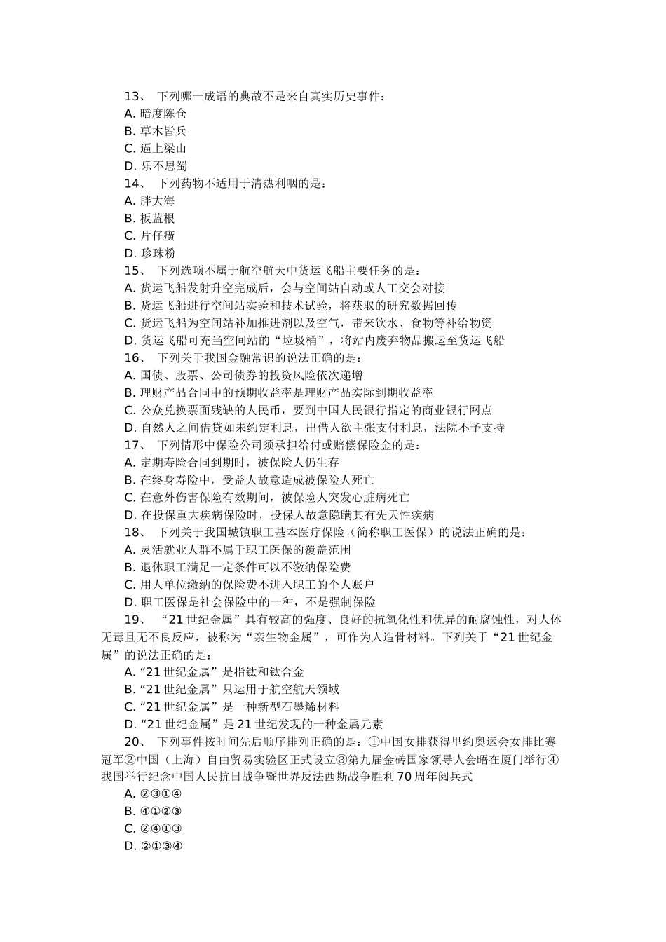 2018年湖北公务员考试行测真题_第3页