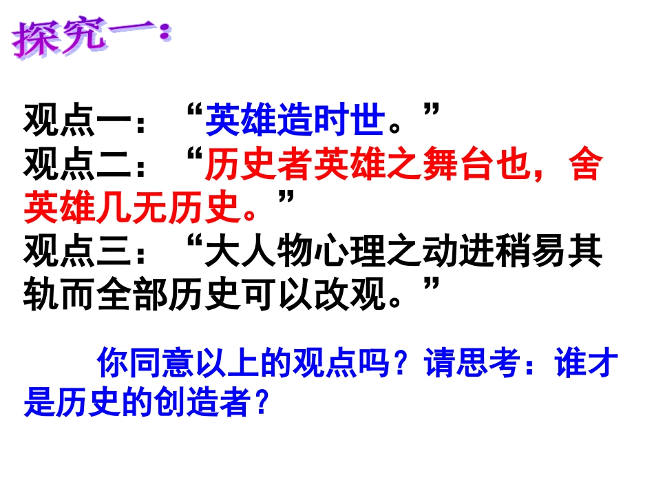 11.2社会历史的主体2018_第2页
