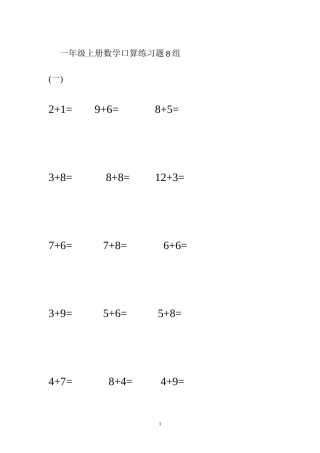 一年级数学口算题