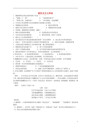 2013级高中历史33新民主主义革命课课练人民版必修1