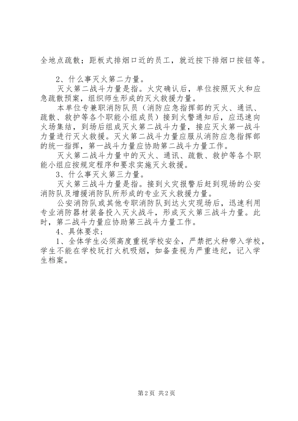 消防安全校会演讲稿_第2页