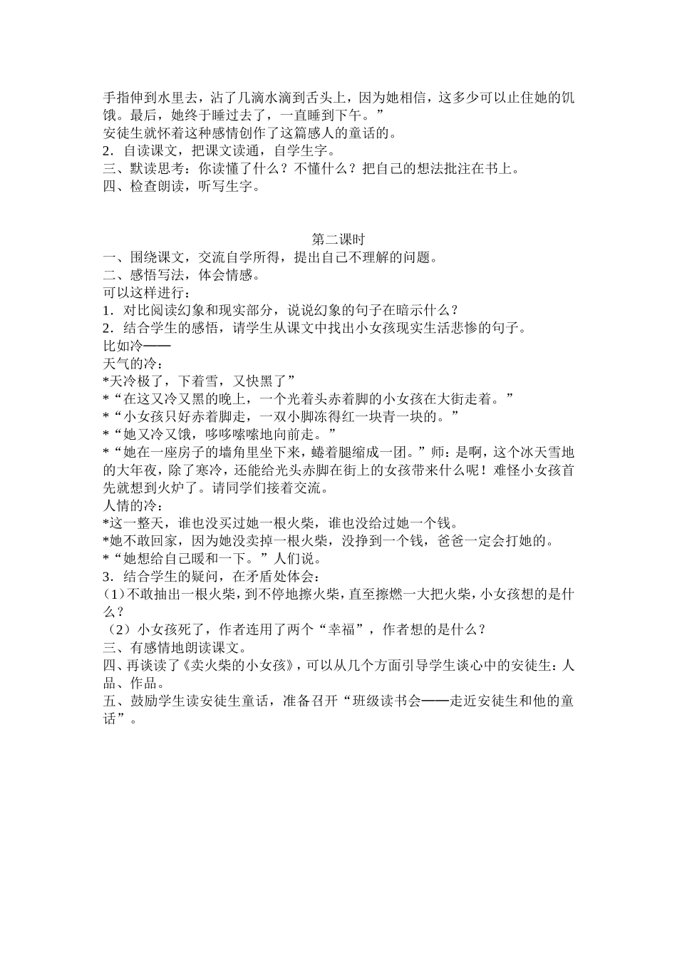 卖火柴的小女孩教案 (2)_第2页