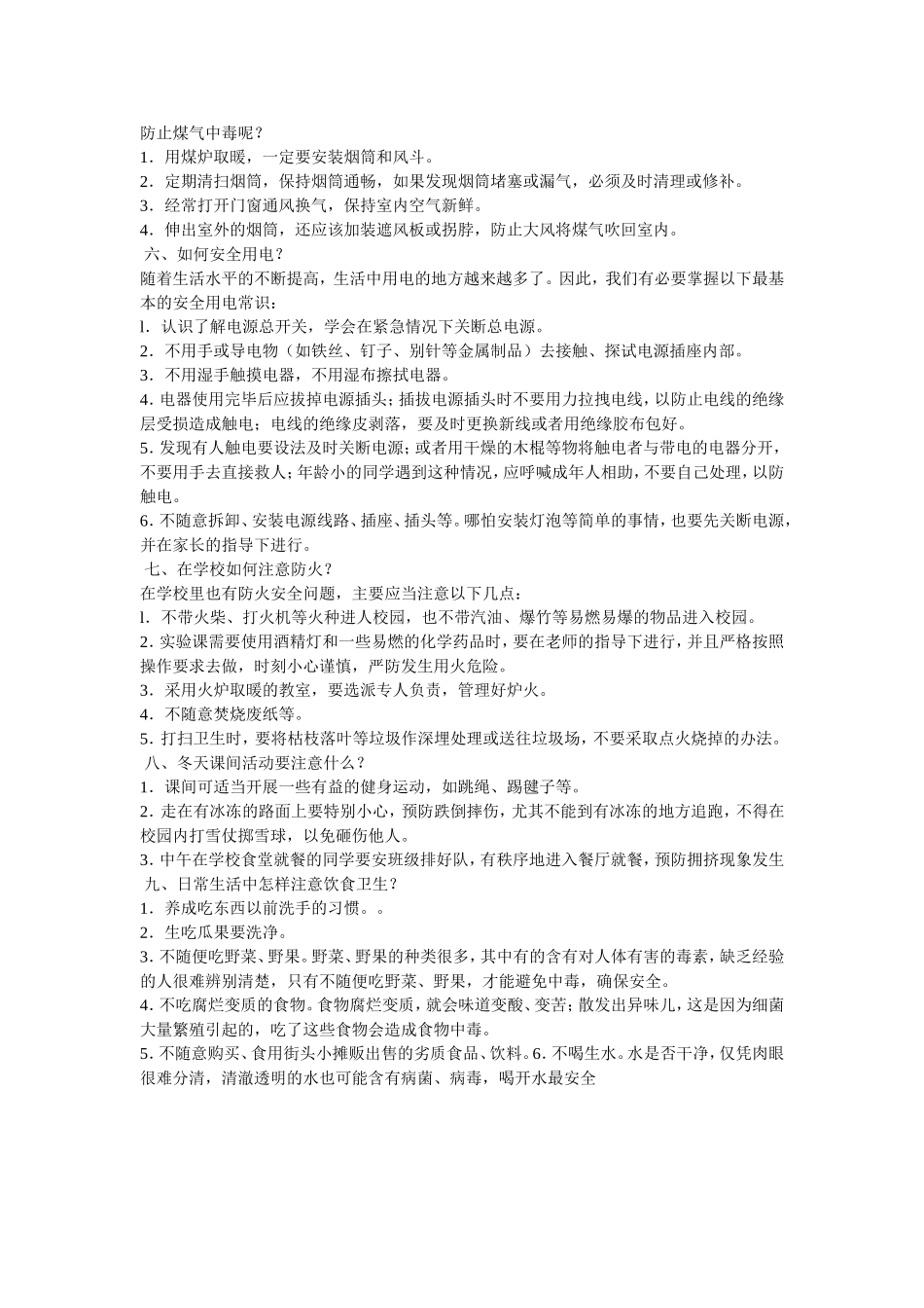 小学生冬季安全常识歌_第2页