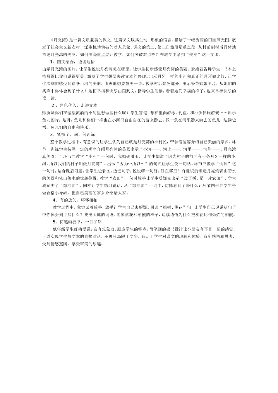 《月亮湾》课后反思_第1页