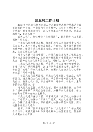 出版局工作计划