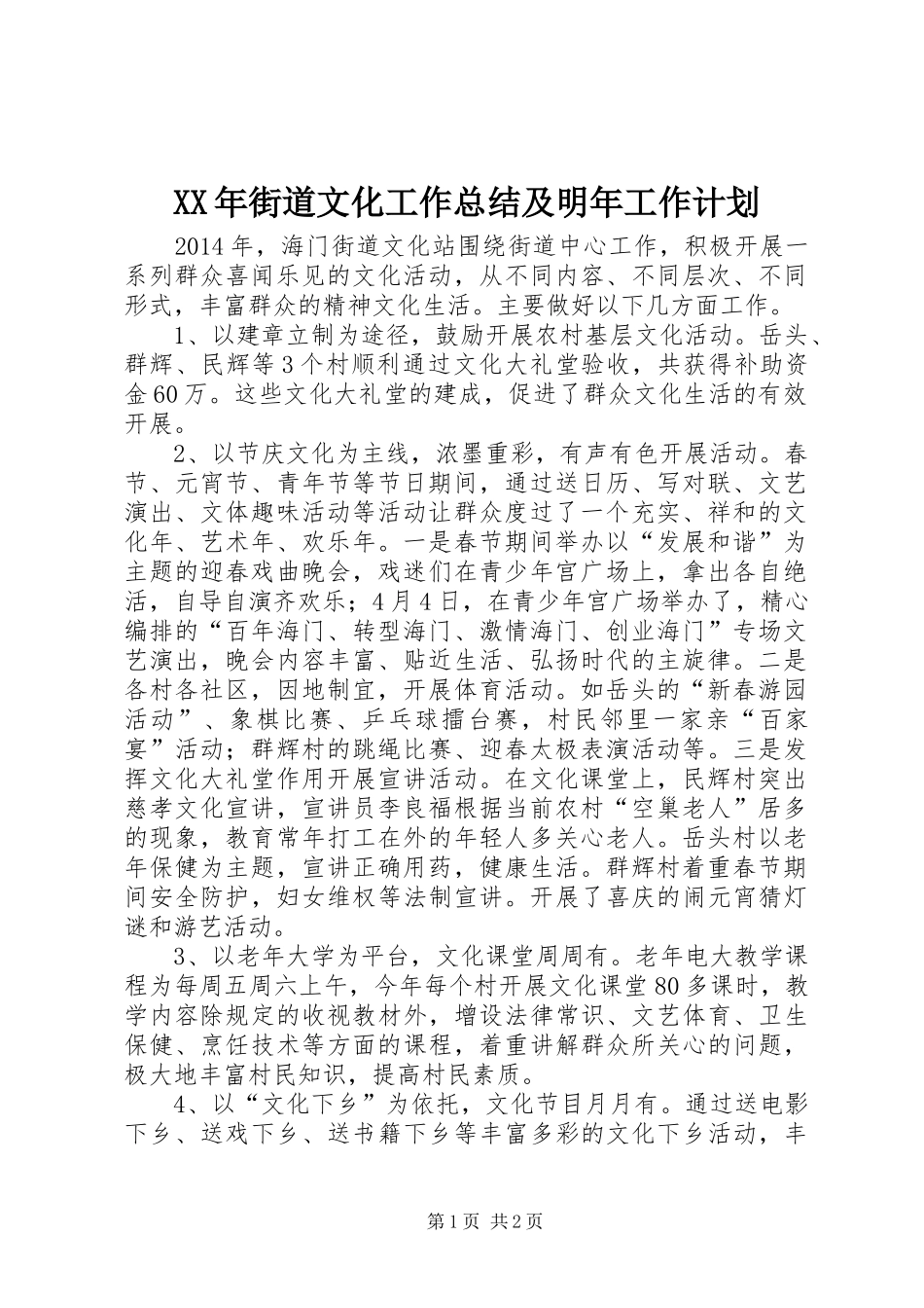 XX年街道文化工作总结及明年工作计划_第1页
