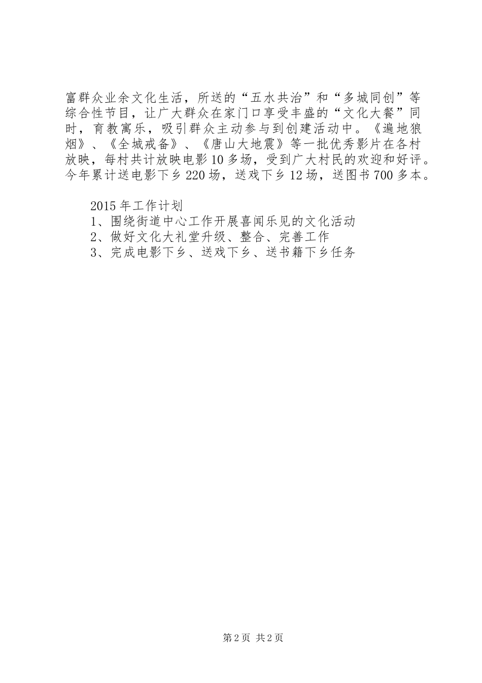 XX年街道文化工作总结及明年工作计划_第2页