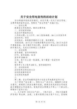 关于安全用电宣传的活动计划