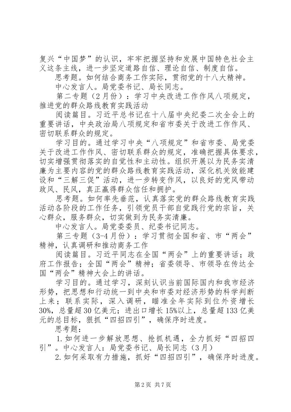 党委中心组专题学习工作计划_第2页