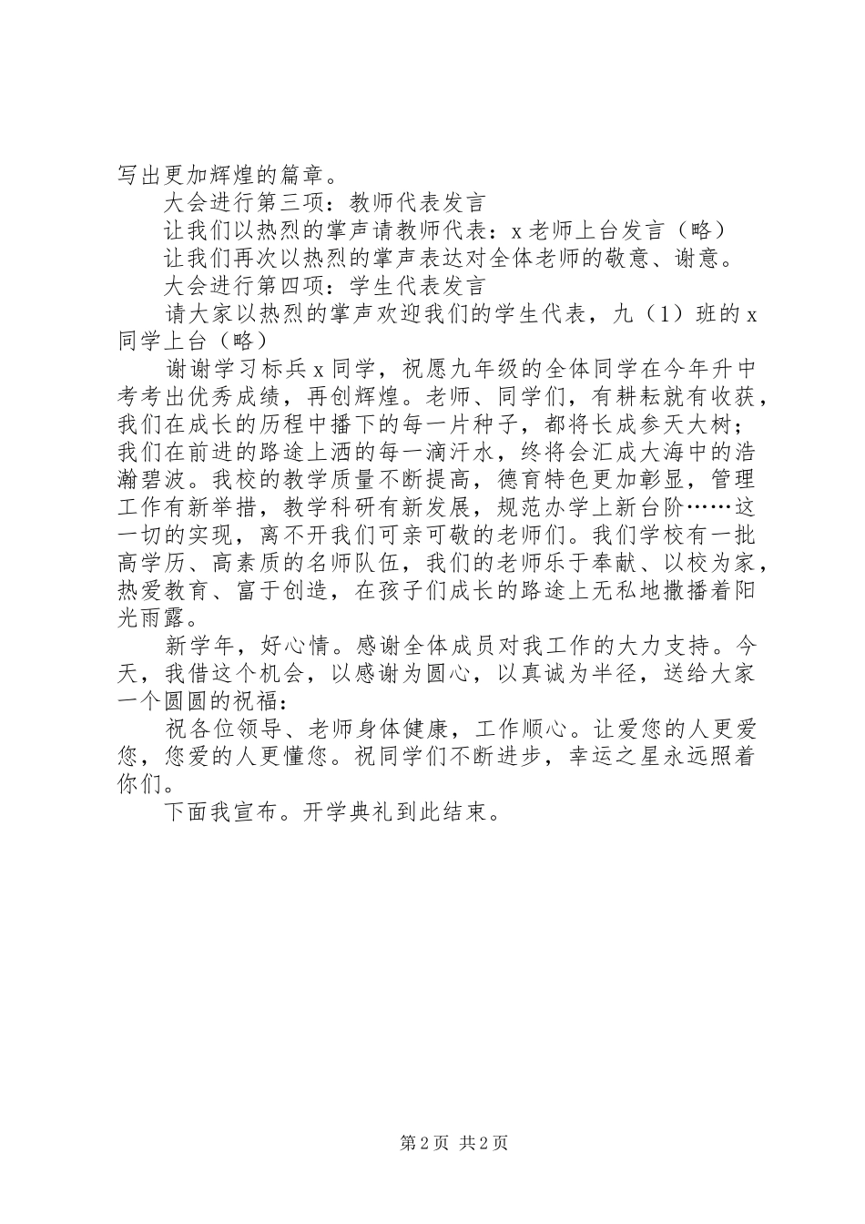 中学开学典礼主持话稿及大会安排_第2页