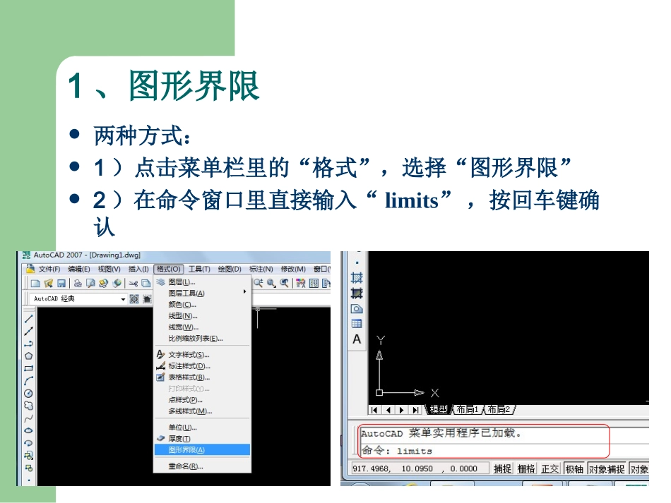 1-CAD2007平面图形绘制_第3页