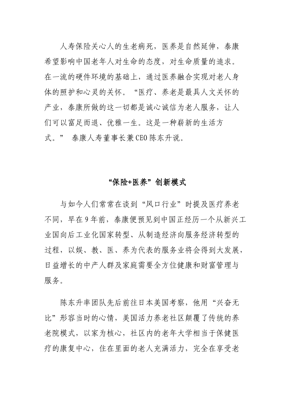 04保险+医养 泰康重塑健康养老观_第2页