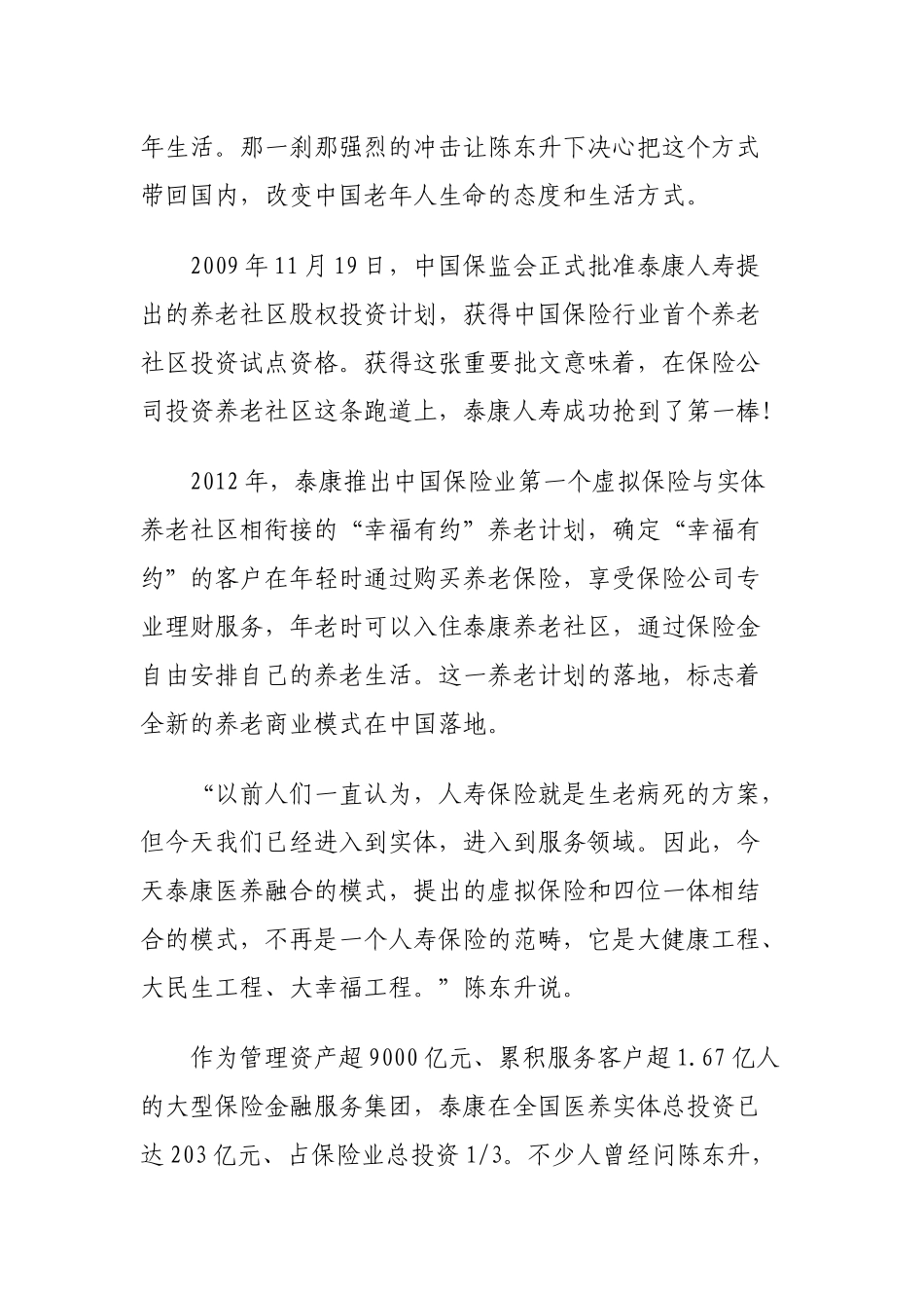 04保险+医养 泰康重塑健康养老观_第3页