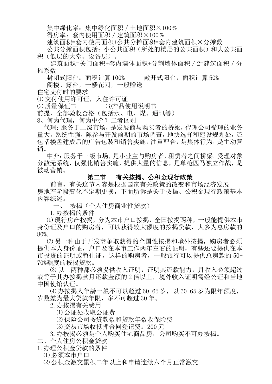 1房地产新员工培训_第2页