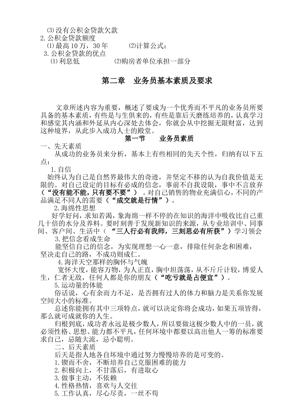 1房地产新员工培训_第3页