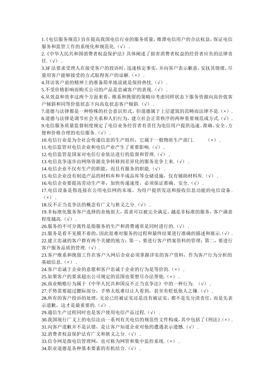 6电信业务员职业鉴定理论题库_第1页