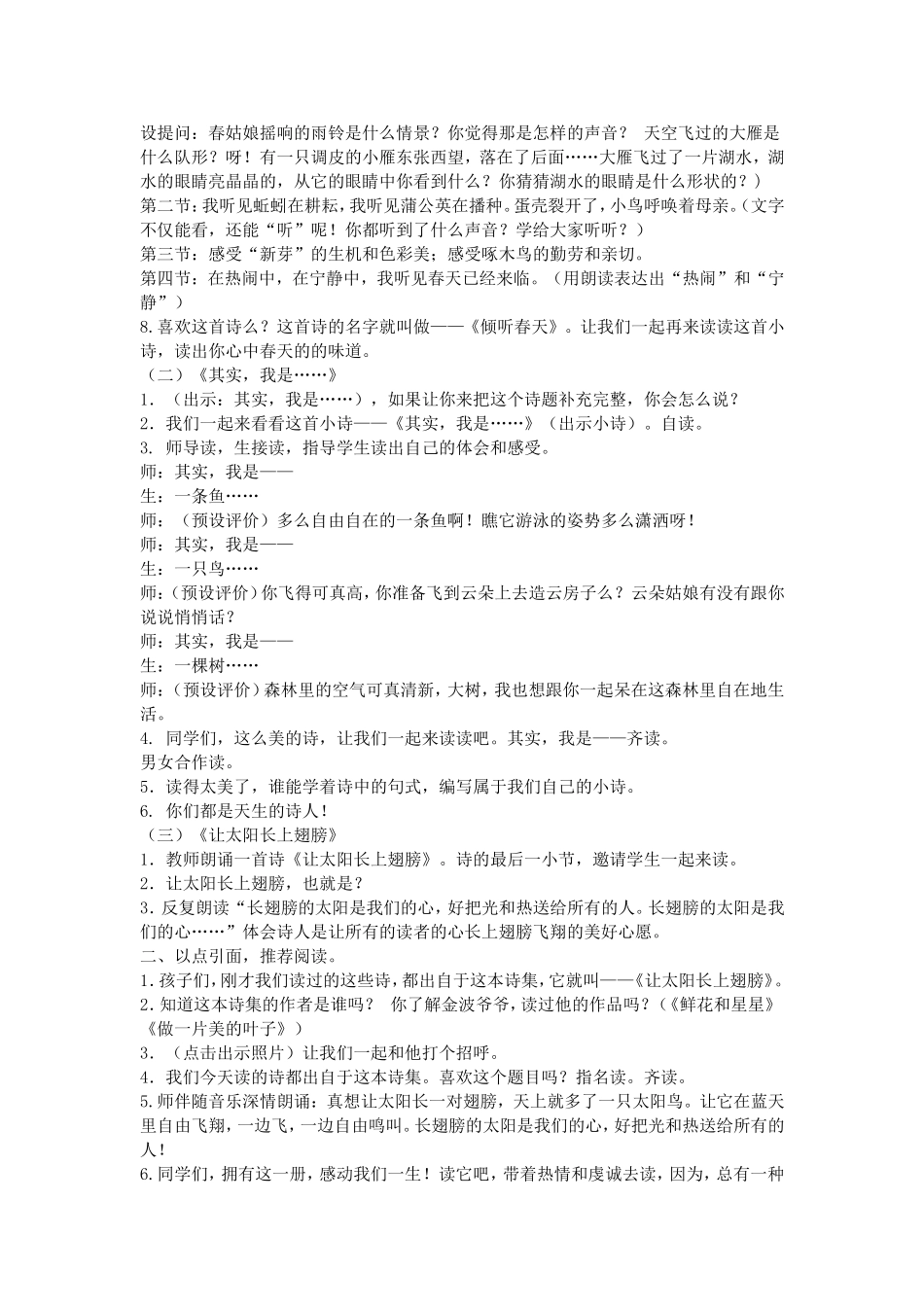 《让太阳插上翅膀》阅读课指导教案_第2页