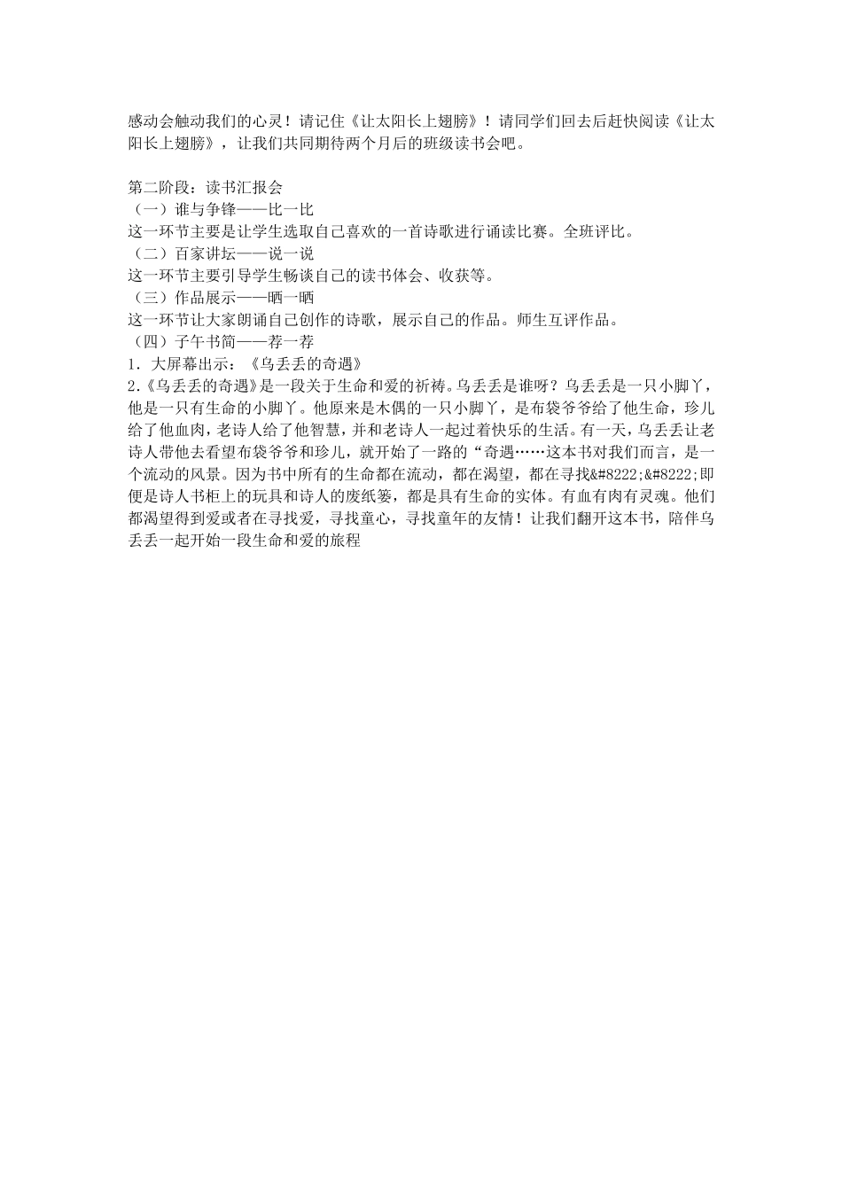 《让太阳插上翅膀》阅读课指导教案_第3页