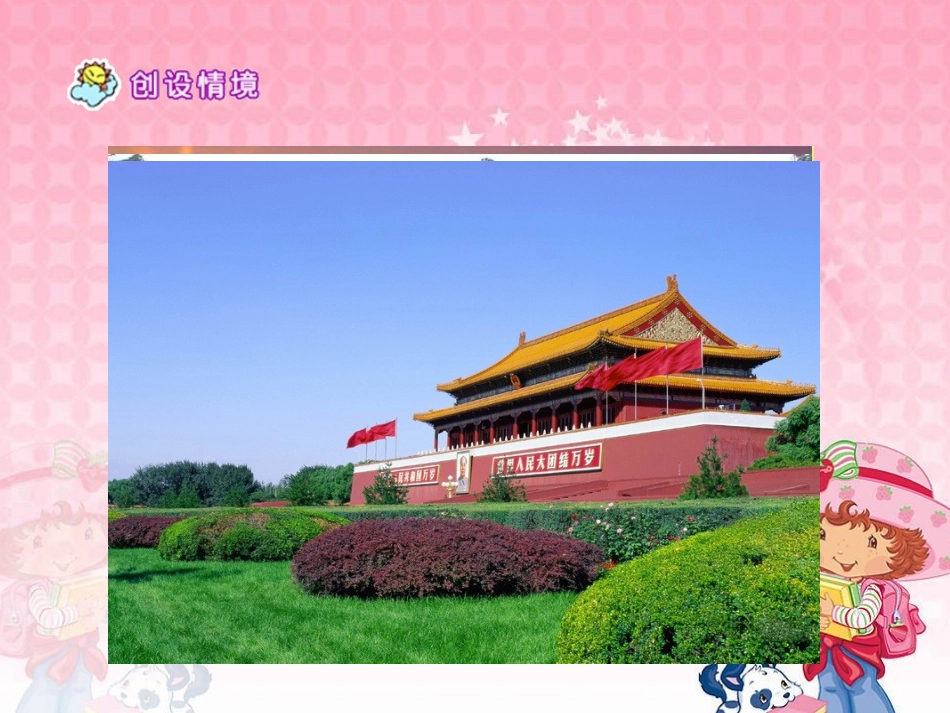 祖国啊，我属于你课件_第2页