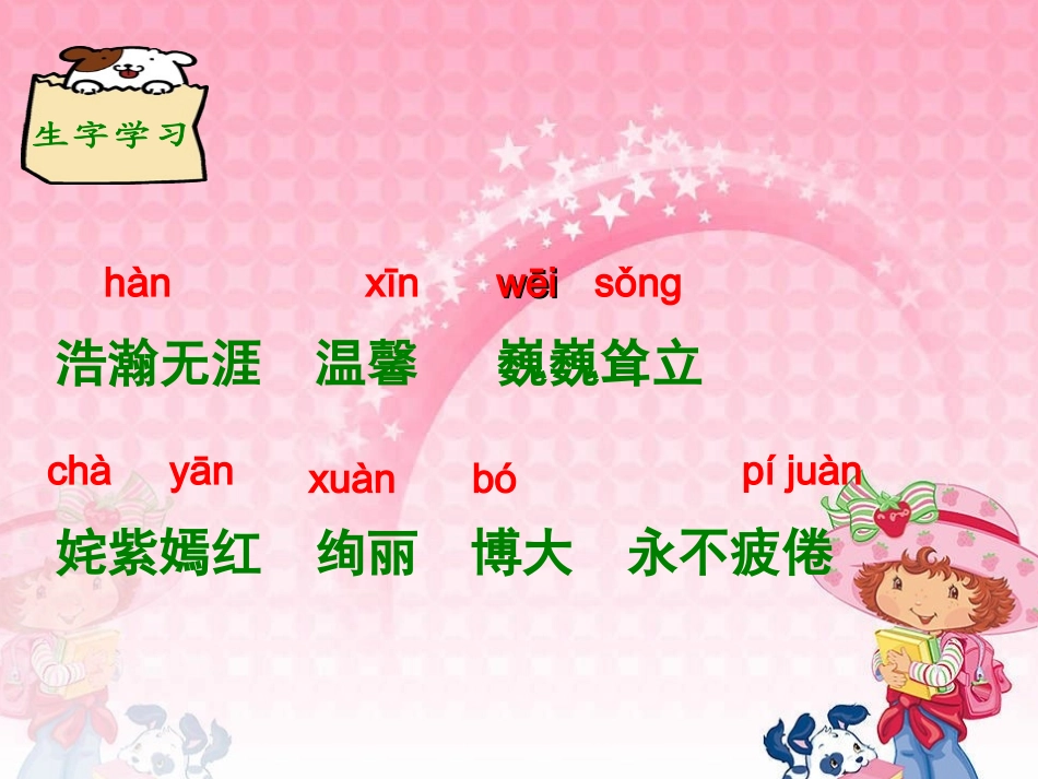 祖国啊，我属于你课件_第3页