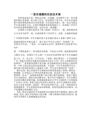 一堂有遗憾的信息技术课