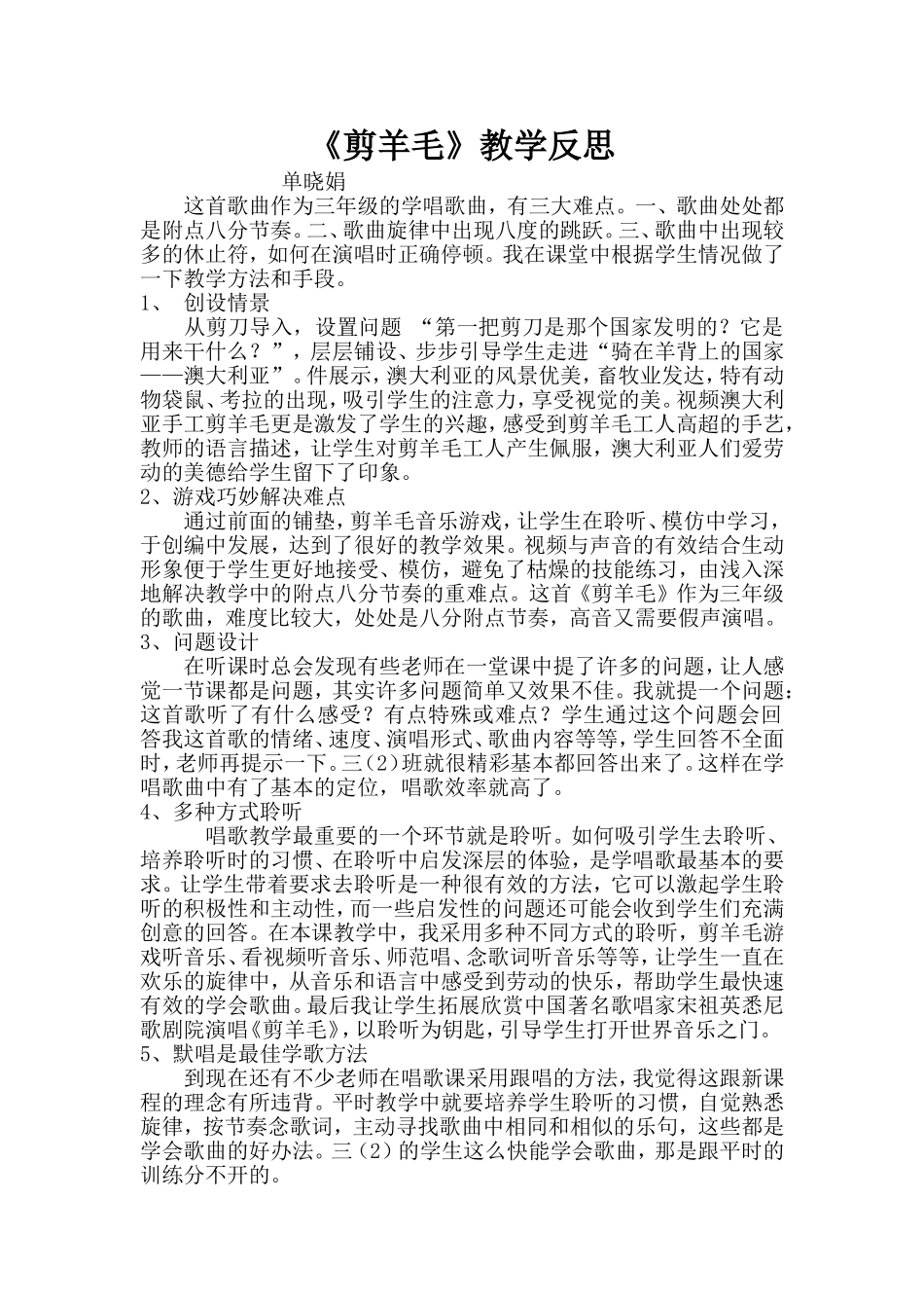 《剪羊毛》教学反思_第1页