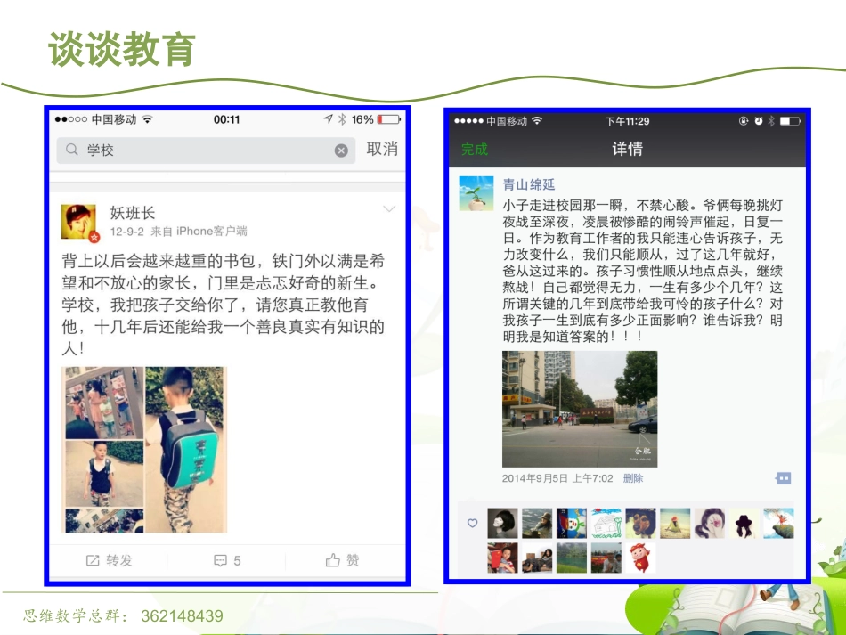 好方法好习惯成就好孩子_第2页