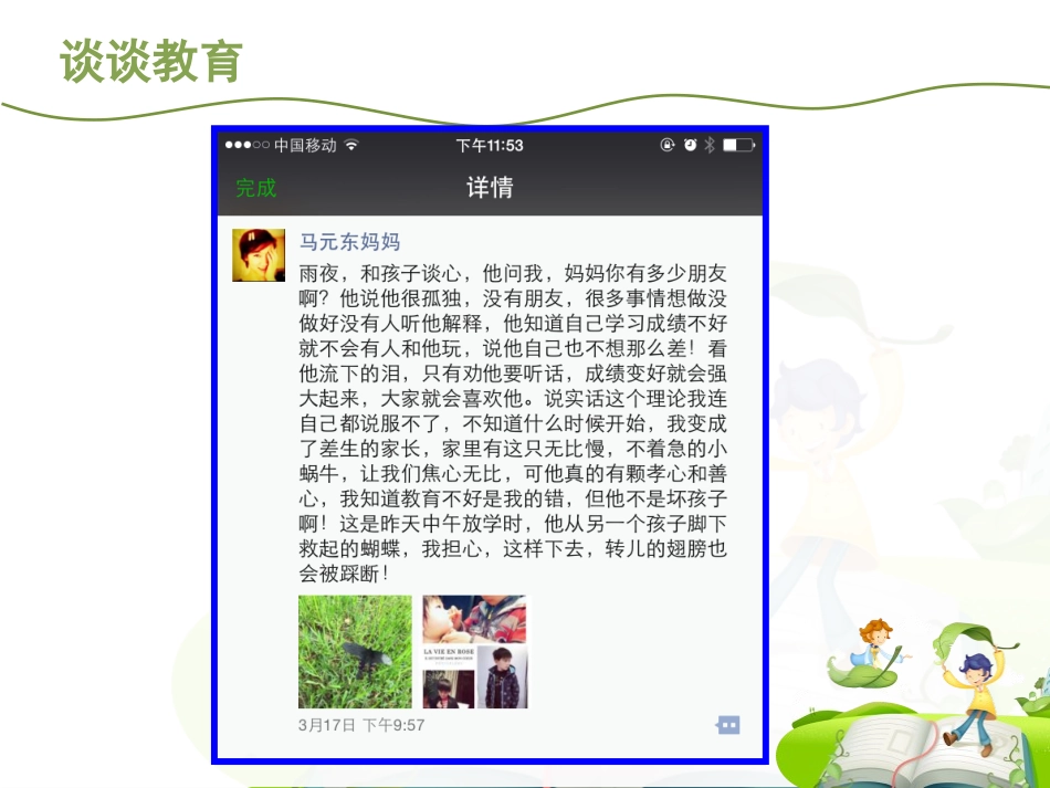 好方法好习惯成就好孩子_第3页