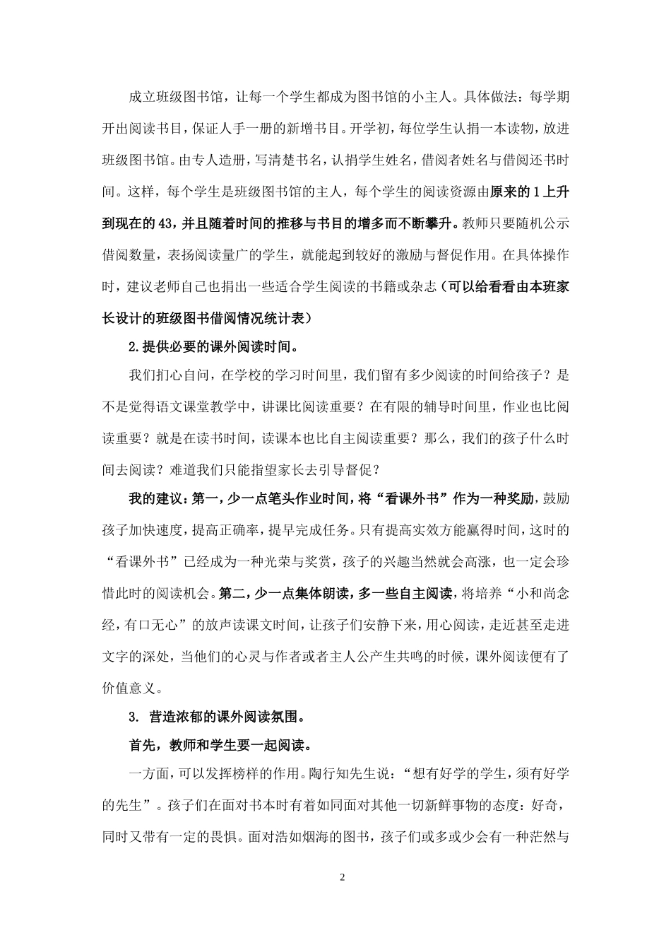 如何指导学生课外阅读_第2页