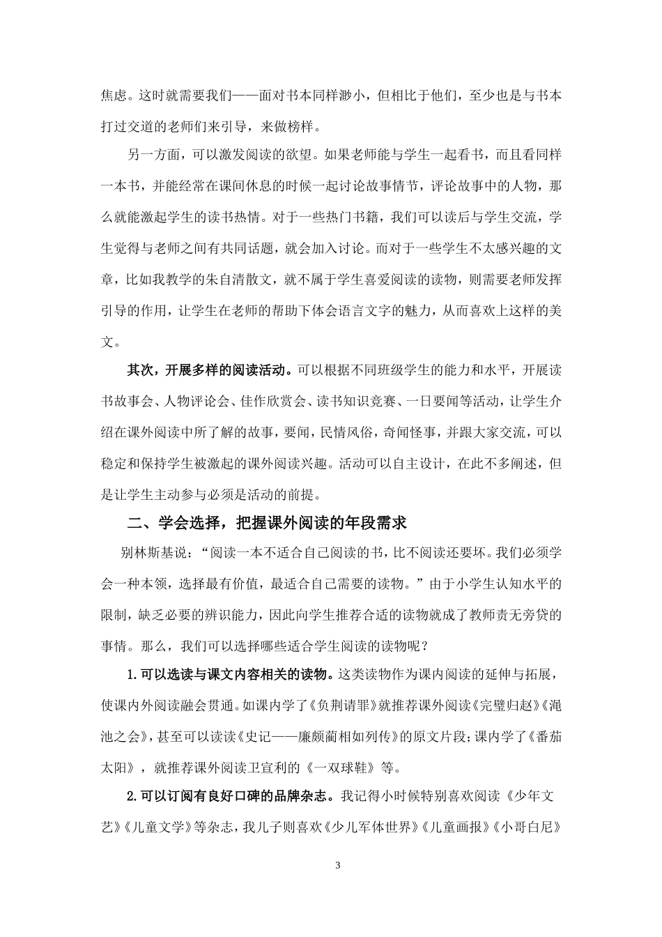 如何指导学生课外阅读_第3页